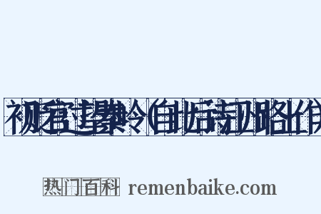 初贬官过望秦岭（自此后诗江州路上作）是什么意思的图片